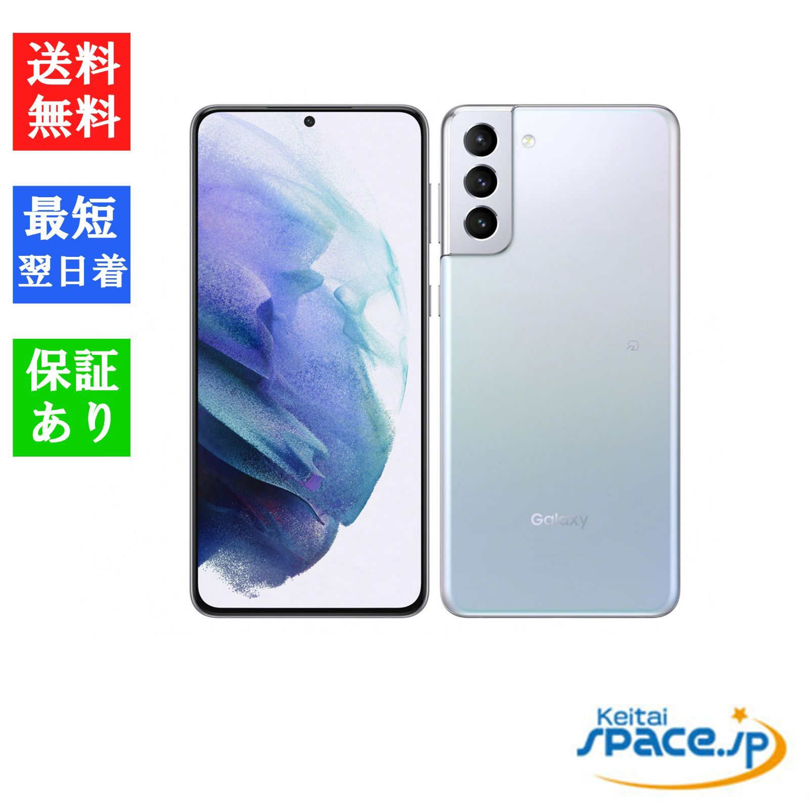 Quality Shop]新品未使用 Galaxy S21+ 5G Silver SCG10 8GB 256GB AU 