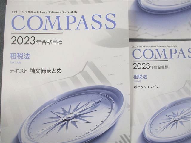 資格の大原 公認会計士講座 COMPASS 租税法 テキスト 理論対策/論文総まとめ等 2024年合格目標セット 状態良 4冊 044M4D 資格の大原 公認会計士講座 COMPASS 租税法 テキスト 理論対策
