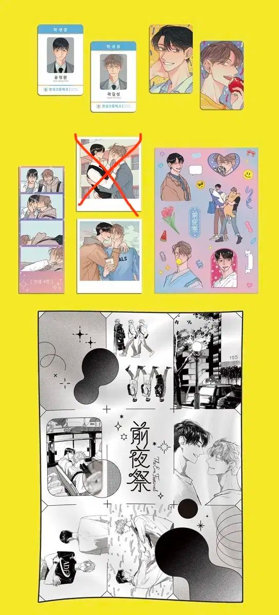 薬局前夜祭 漫画本