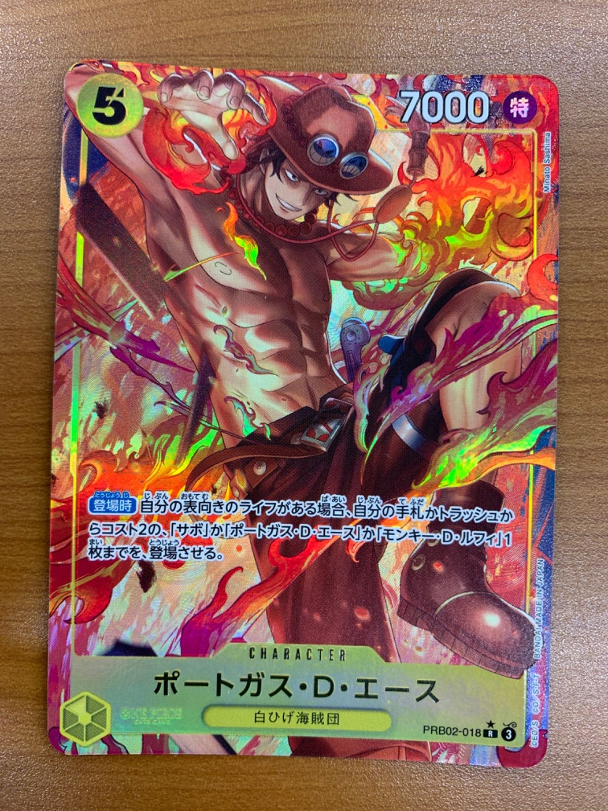 ワンピースカード ARカード ポートガス・D・エース F01-37 KR★レア★ ポートガス・D・エース【R】《黄》 PRB02-018 販売ページ
