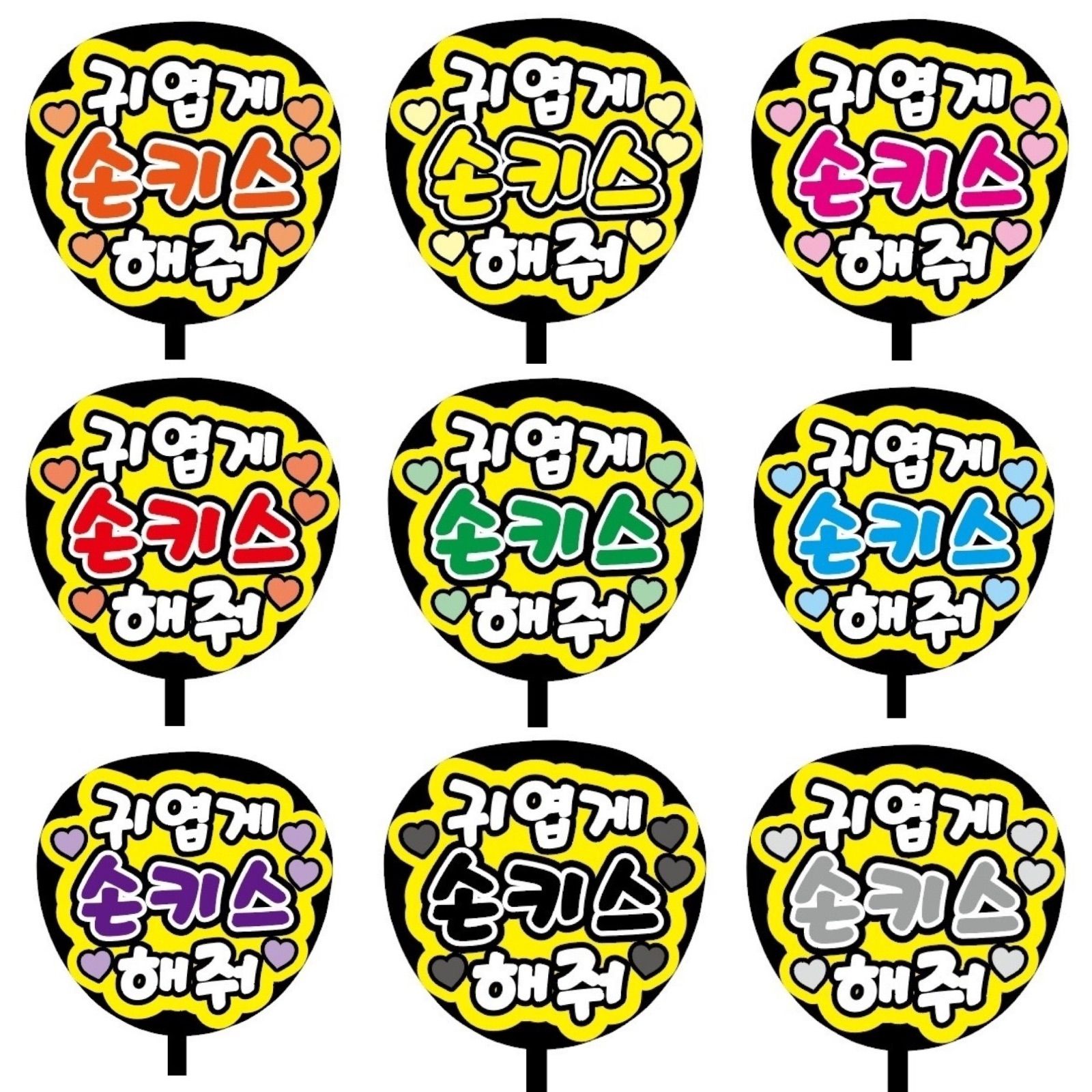 既製品団扇文字　〜1/17必着　ハングル 既製品団扇文字〜1/17必着ハングル
