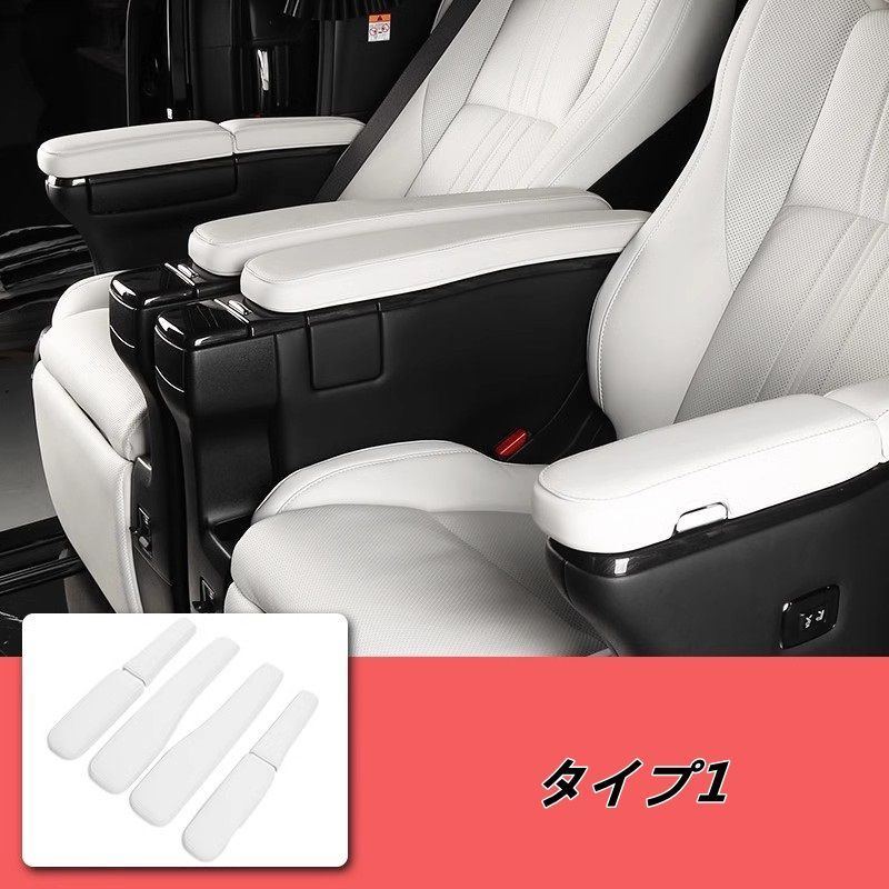 レクサス LM300h 用 アームレストカバー シートアームレスト用カバー 保護＆装飾用 6個 2種選択
