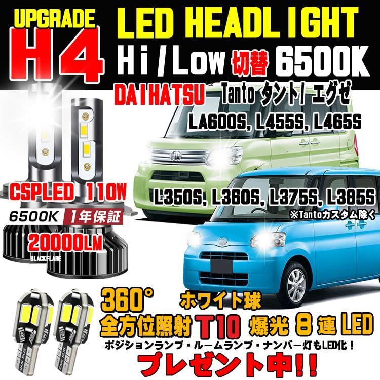 新品 タント LEDヘッドライト ８連LED爆光ホワイトT10 ウェッジ球 ２個プレゼント中！ タントLED バルブ 簡単取付 タントLEDヘッドライト ホワイト 6500K 16000LM １台分 付き タント L350S L360S L375S L38