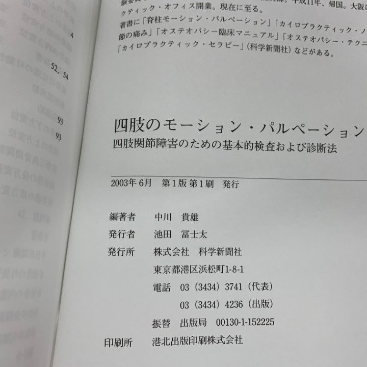 四肢のモーション