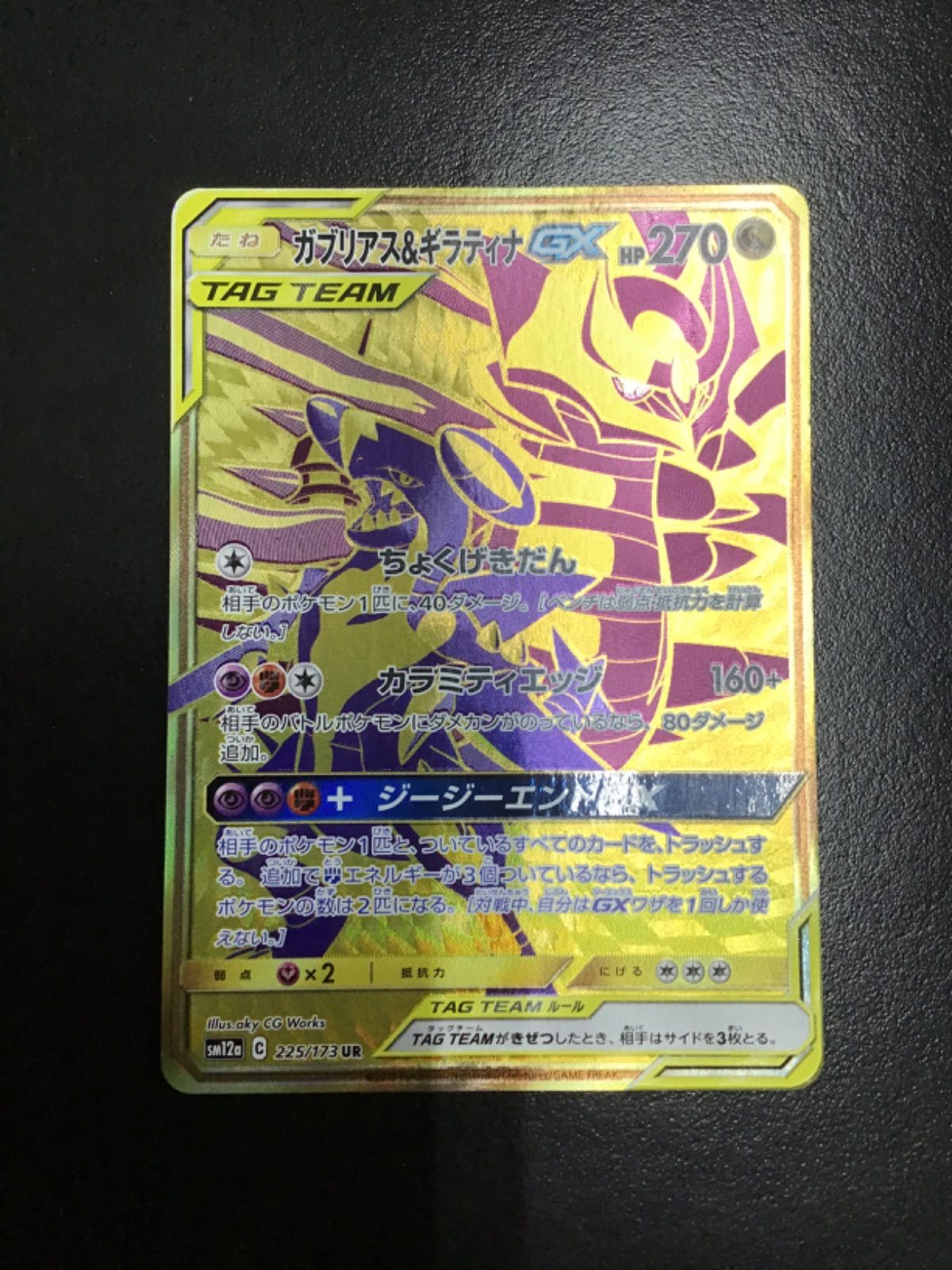ガブリアス&ギラティナGX #068 MINT Amazon.co.jp: ポケモンカードゲーム SM10a 032/054 ガブリアス