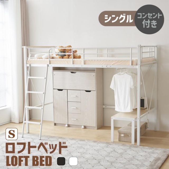 ロフトベッド シングル コンセント付き ミドルタイプ 高さ150cm ローデスク付き アイアンベッド