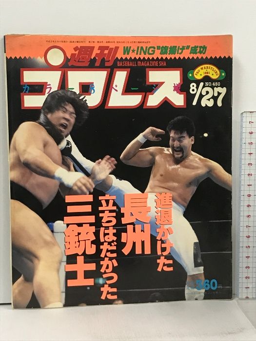 週刊プロレス 2011年3月23日 No.1569 橋本大地 蝶野正洋 武藤敬司 バトル・ニュース｜試合速報・結果｜橋本大地が蝶野相手に堂々