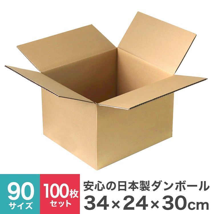 100枚セット ダンボール 段ボール 90サイズ 34×24×30 10枚 茶色 ダンボール 引越し ダンボール 90 ダンボール 引っ越し ダンボール箱 段ボール箱 段ボール無地