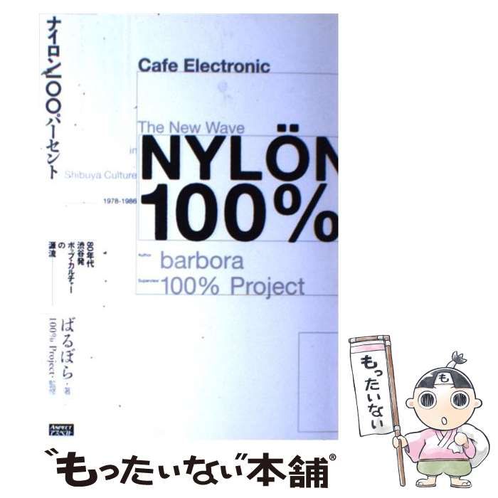 NYLON100％ 80年代渋谷発ポップ・カルチャーの源流 | ばるぼら