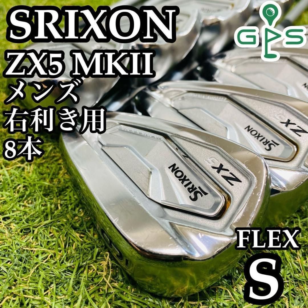 良品】豪華8本 スリクソン ZX5 MKⅡ メンズアイアンセット