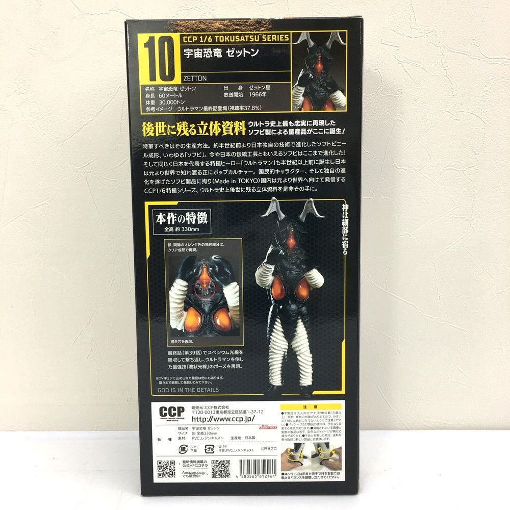 1|6特撮シリーズ フィギュア