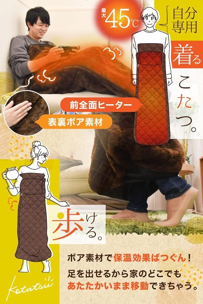 おひとり様用着るこたつ