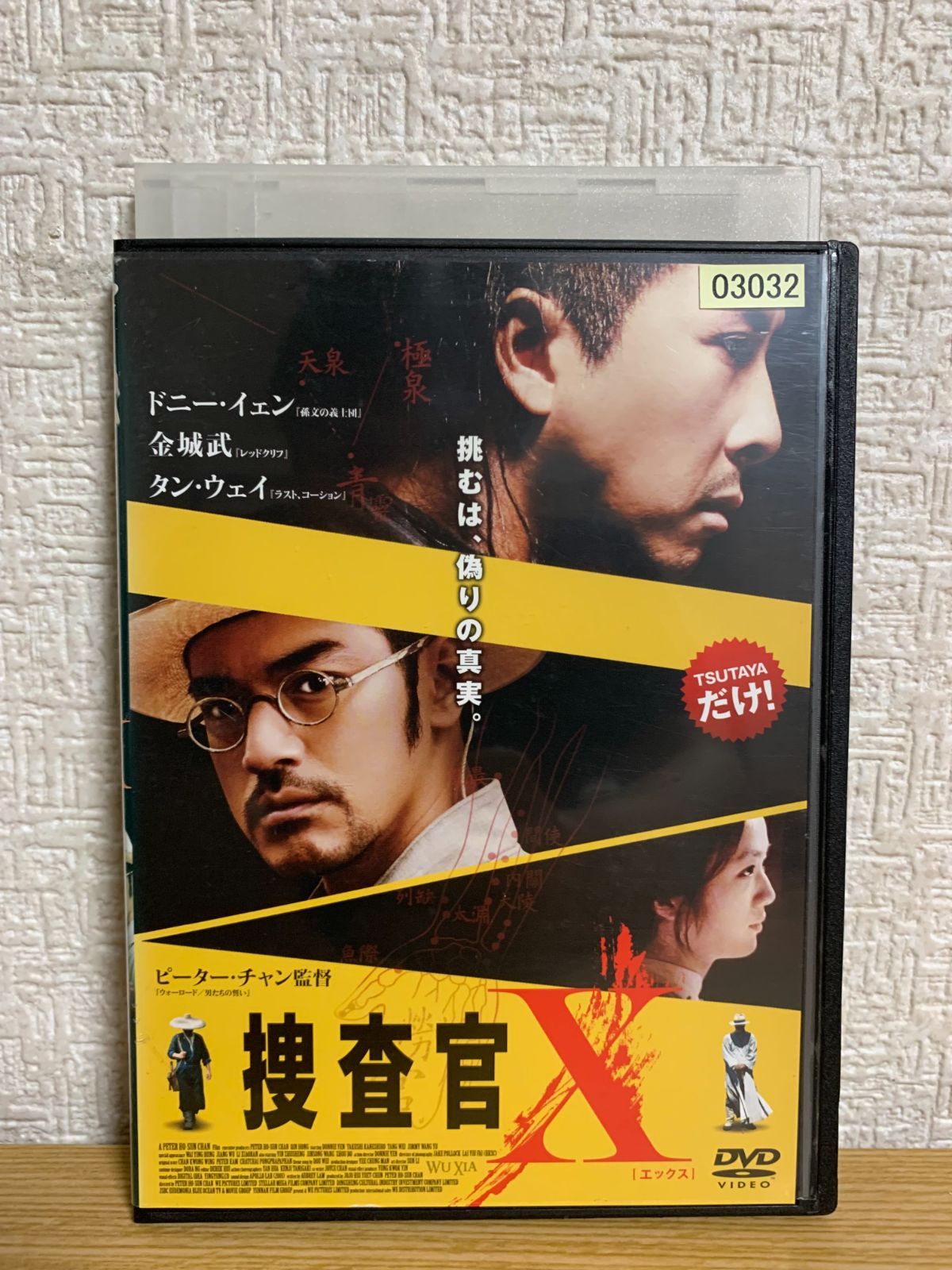 捜査官X DVD - メルカリ