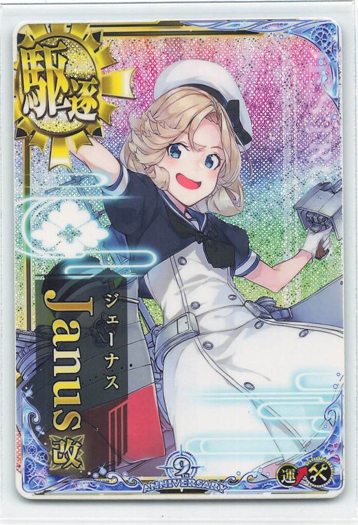 SEGA 艦これアーケード Janus改 ホロ改 駆逐 9周年フレーム 増設付