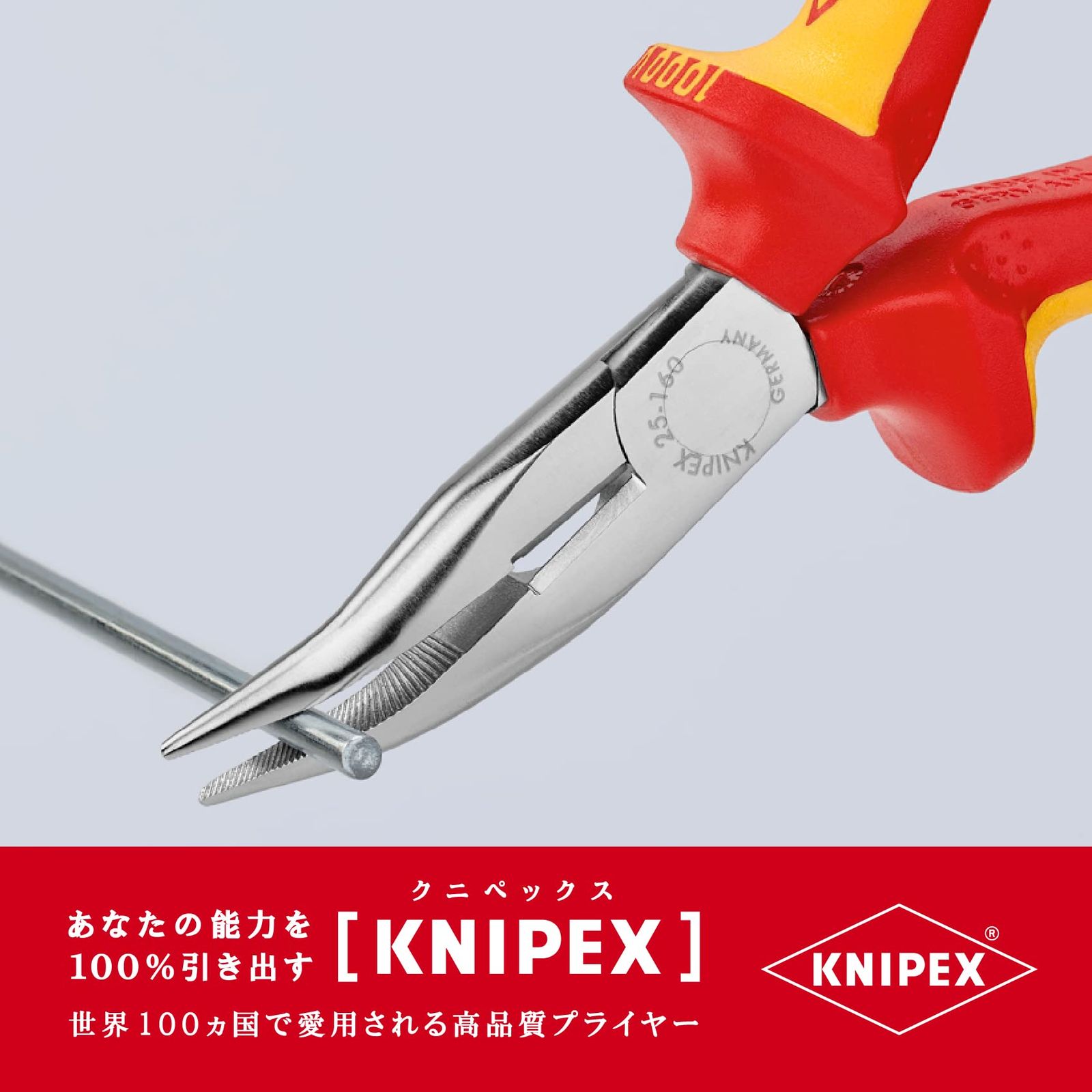 KNIPEX(クニペックス) 絶縁1000V先曲ロングラジオペンチ 200mm 2626200