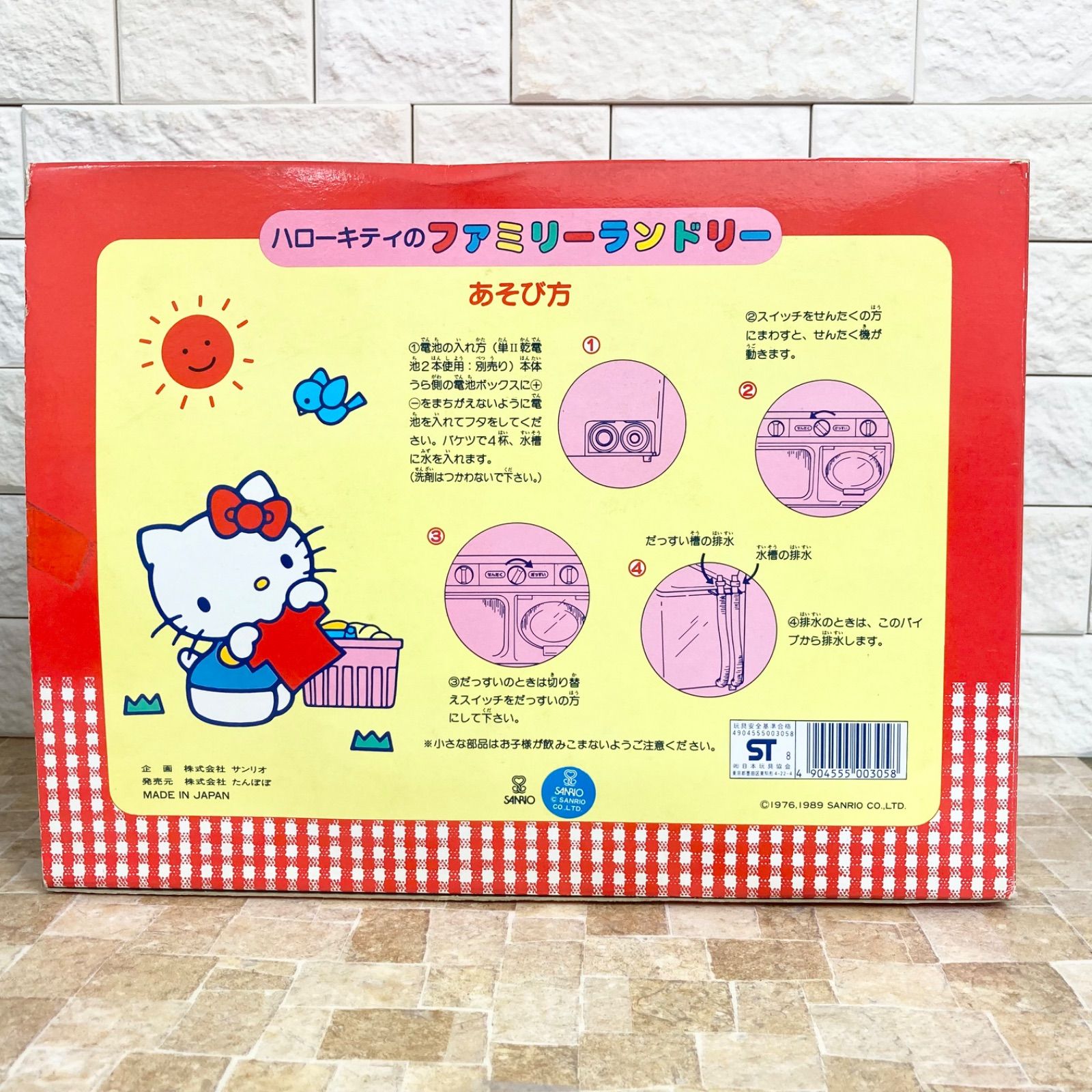 美品 動作確認済】ハローキティ ファミリーランドリー 洗濯機 サンリオ