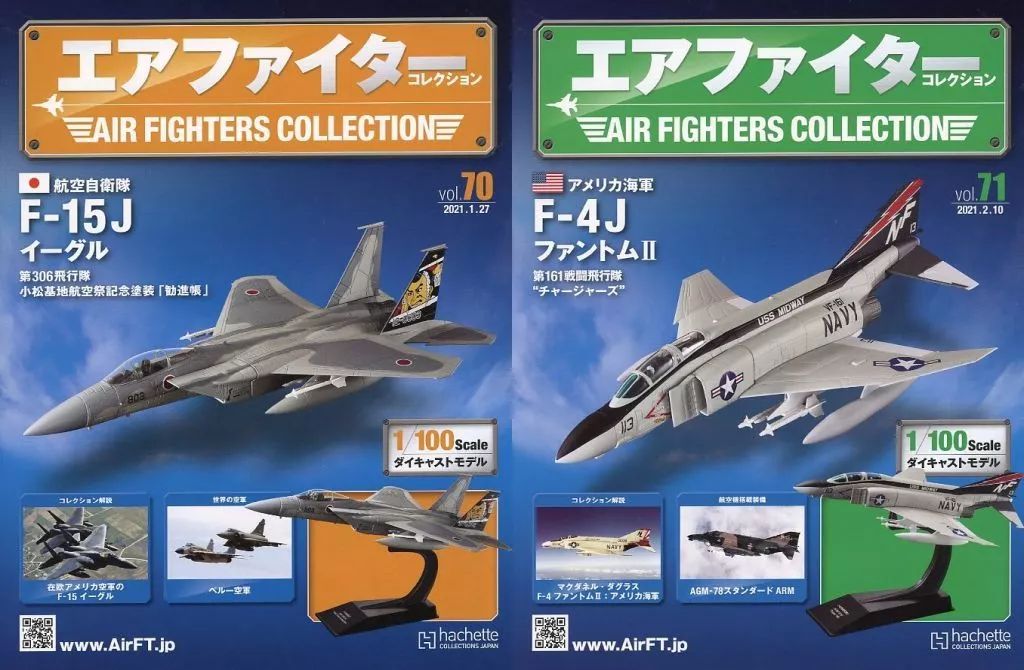 中古】ホビー雑誌 セット)付録付)エアファイターコレクション 70
