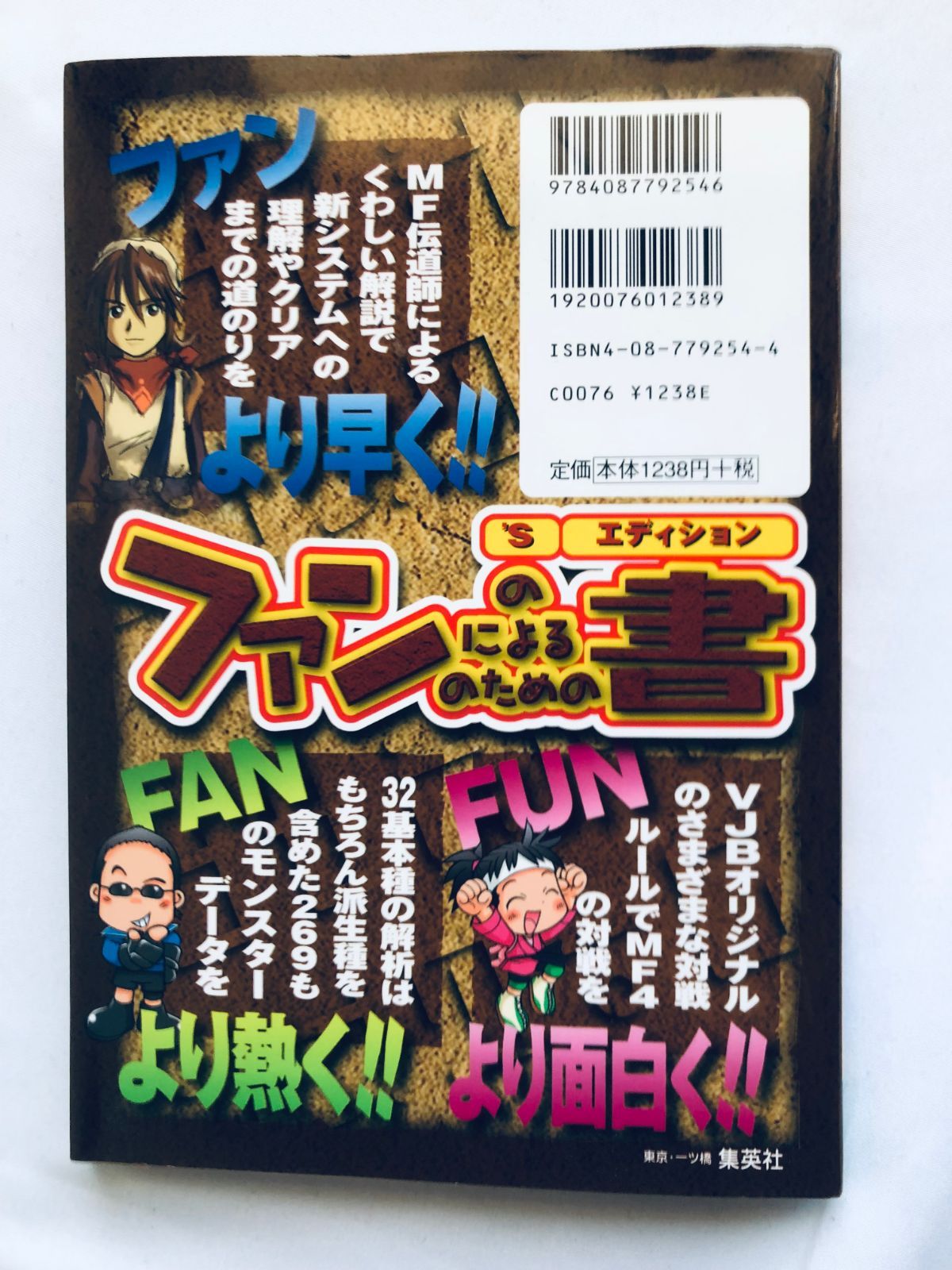 テクモ公式攻略本 初版