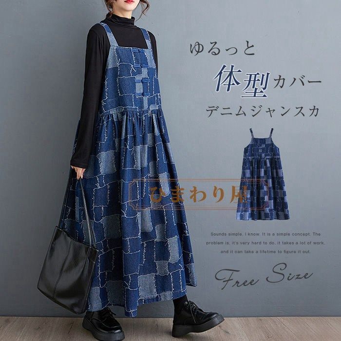 ジャンバースカート サロペット スカート レディース 春秋 サロペットスカート マキシ丈 デニム ワンピース ジャンスカ 切り替え ポケット オーバーオール チャイナボダン 配色 チェック チ