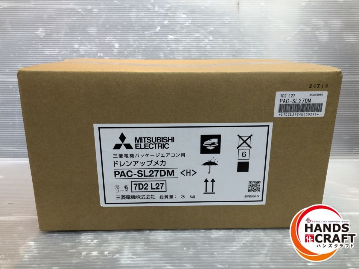 | 三菱 PAC-SL27DM ドレンアップメカ 三菱電機パッケージエアコン用 発送伝票直貼り