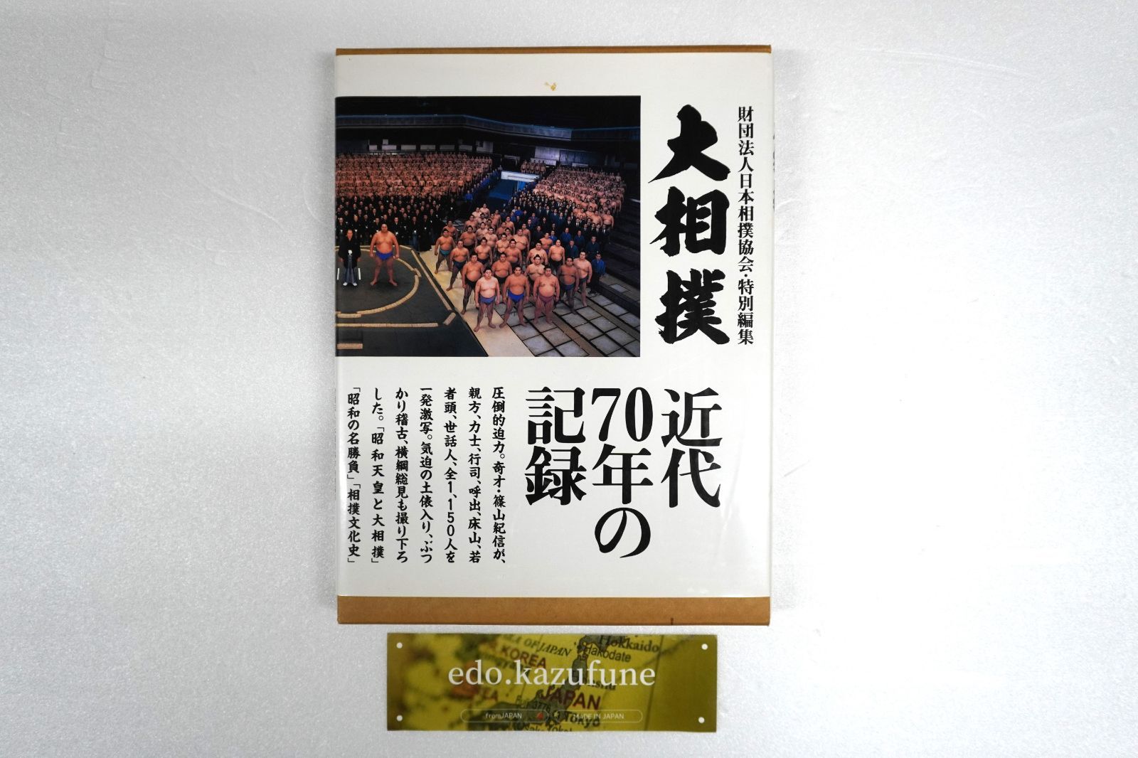 近代日本相撲史　1.2.3.5巻　40年前1冊5万円 近代日本相撲史 1.2.3.5巻 40年前1冊5万円の通販 by かおりん