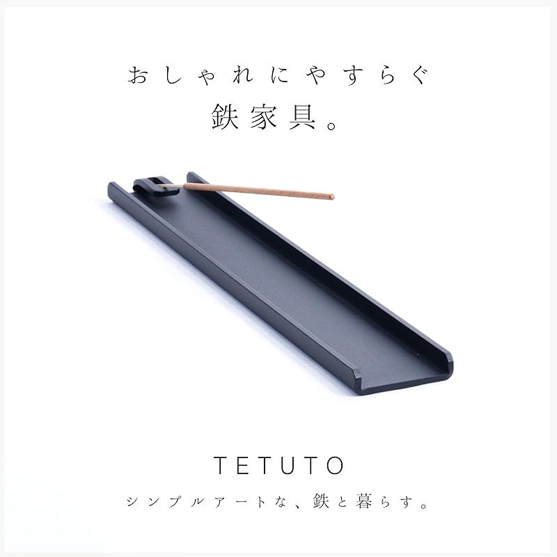 日本の鉄職人仕立て MagoroLabo お香立て 横置き 線香立て おしゃれ 灰がこぼれない インセンスホルダー 黒 TETUTO ML-219 1