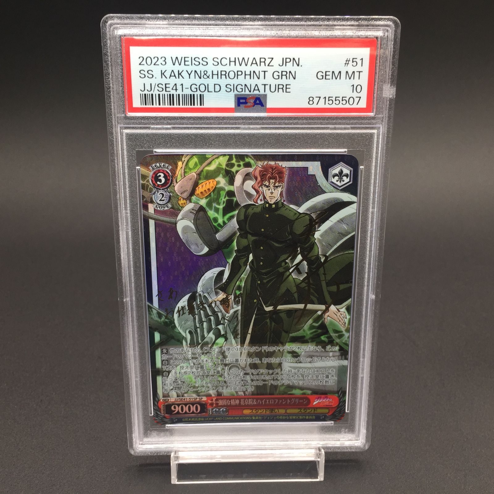 早い者勝ち‼️ 花京院&ハイエロファント　サイン　psa10 早い者勝ち‼️ 花京院&ハイエロファント サイン psa10 - メルカリ