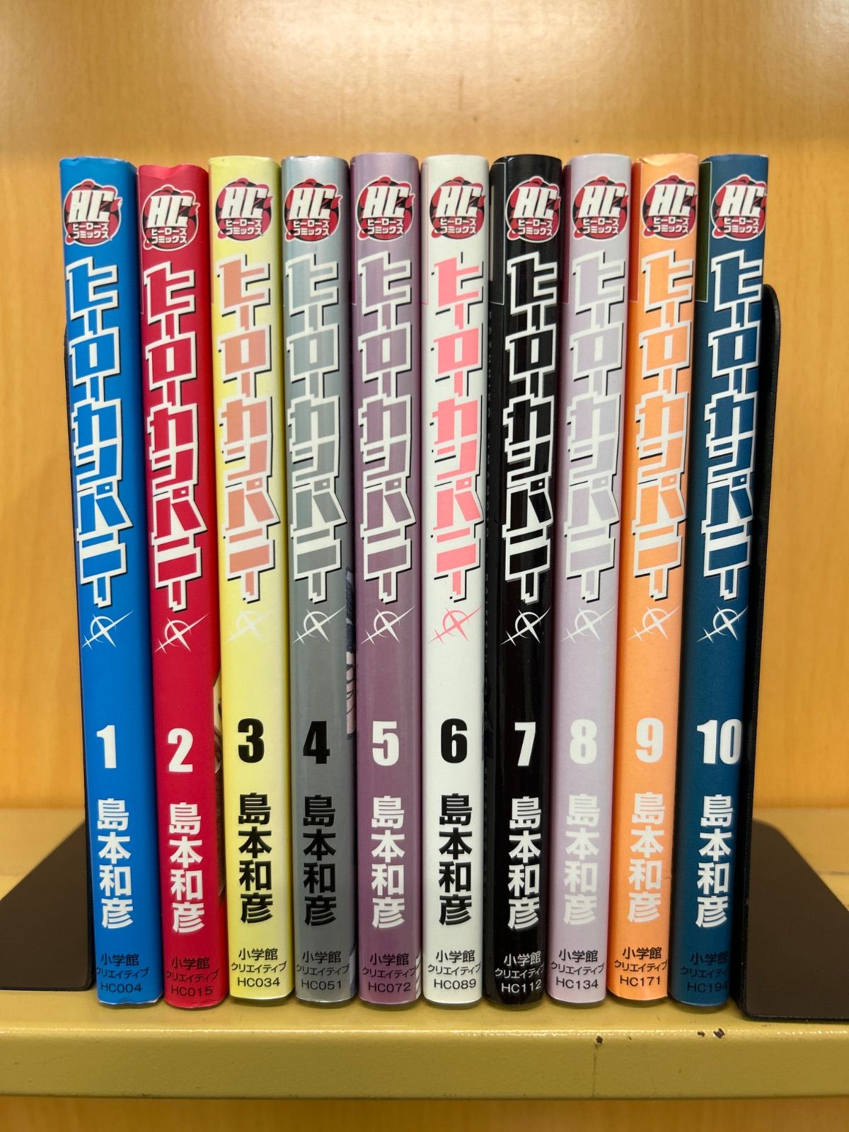 島本和彦　ヒーローカンパニー全巻初版セット ヒーローカンパニー （1-10巻セット） 島本和彦[2_2499] - メルカリ