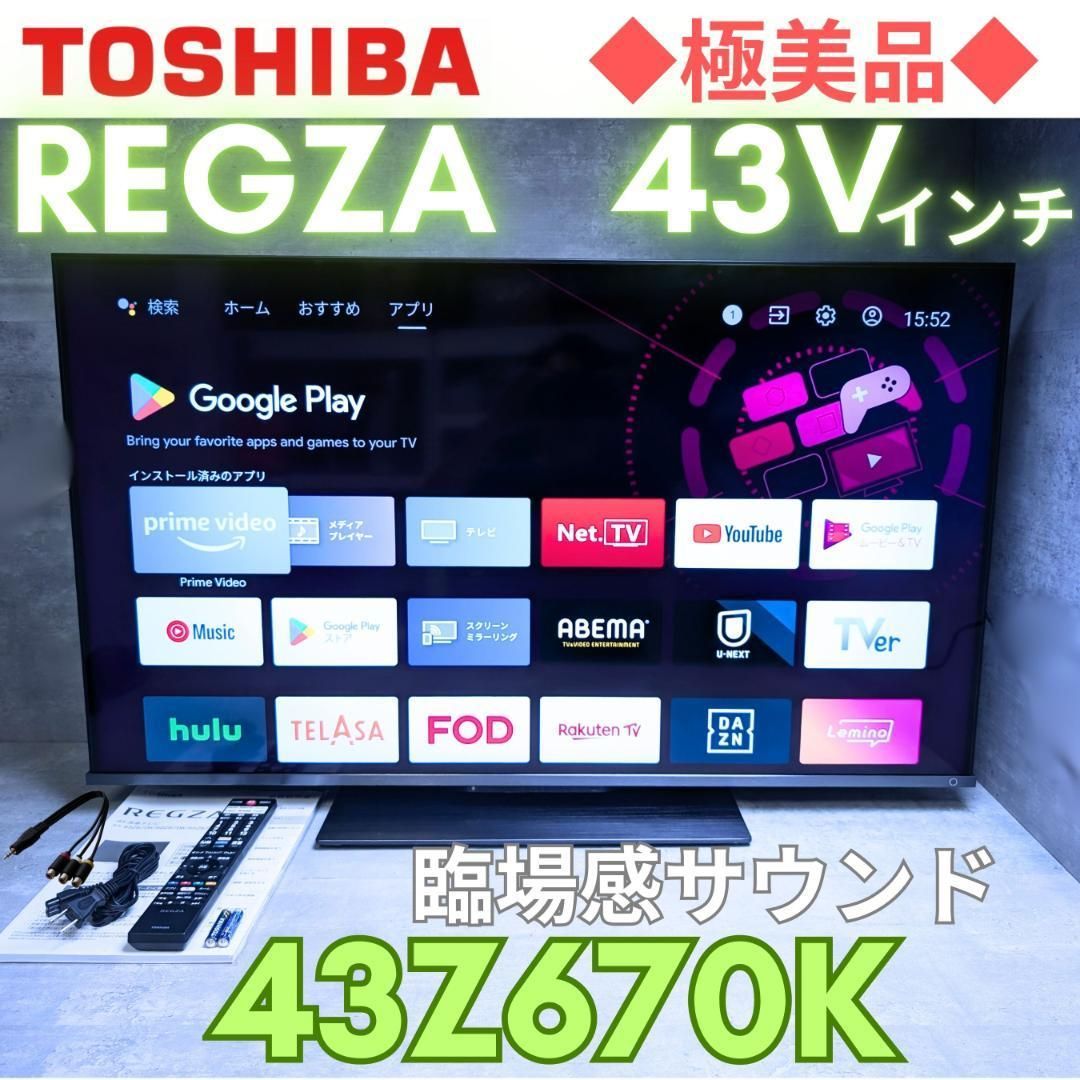 送料無料 インボ領収書発行可 TOSHIBA 東芝 REGZA 43インチ 4Kテレビ 43Z670K