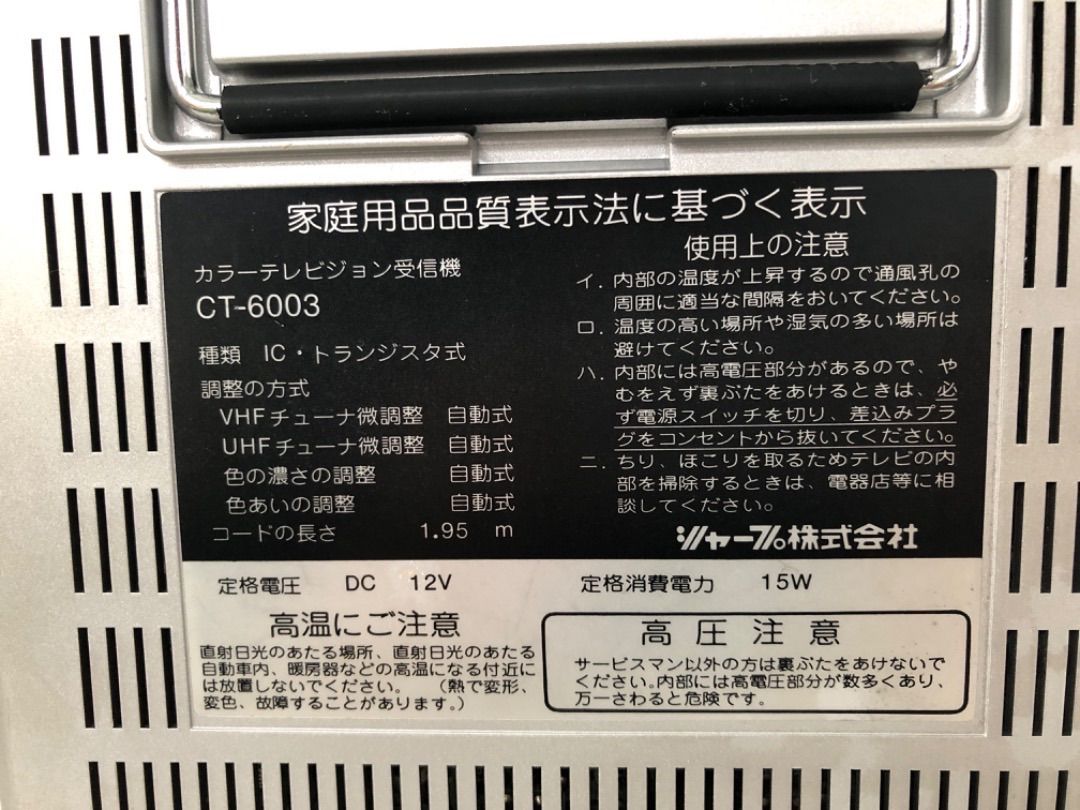 ビンテージ品】SHARP カラーテレビジョン受信機 CT-6003 - メルカリ