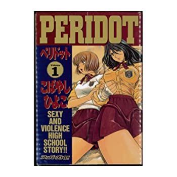 【中古】PERIDOT(ペリドット)  全6巻完結 [ コミックセット]