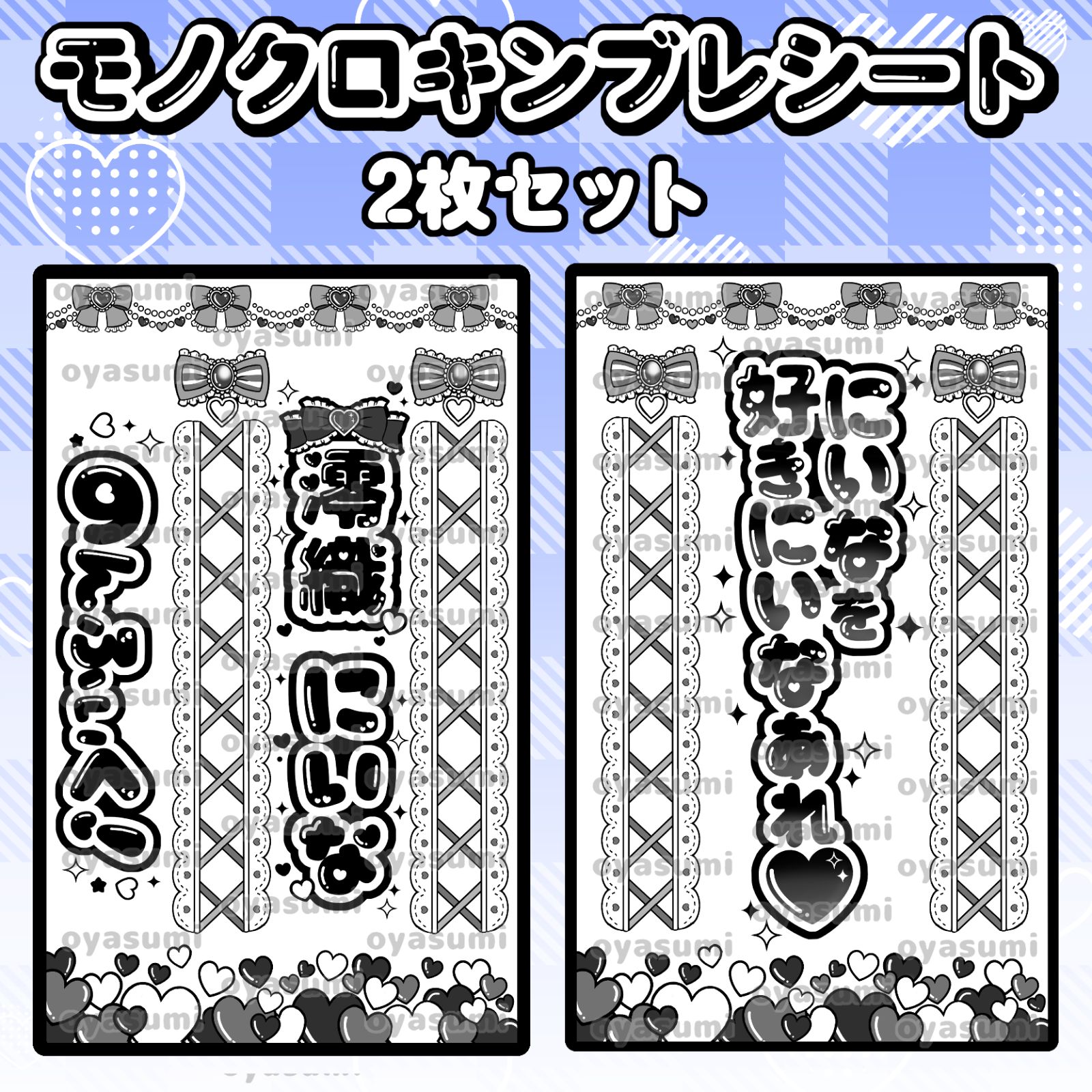 ぴぴ様 キンブレシート 楽天市場】ギンガムチェック2枚セット キンブレシート オーダー