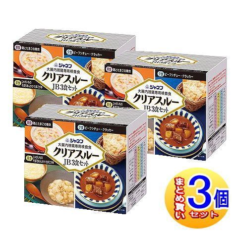 3個セット】ジャネフ(大腸内視鏡検専用検査食) クリアスルーJB 3食