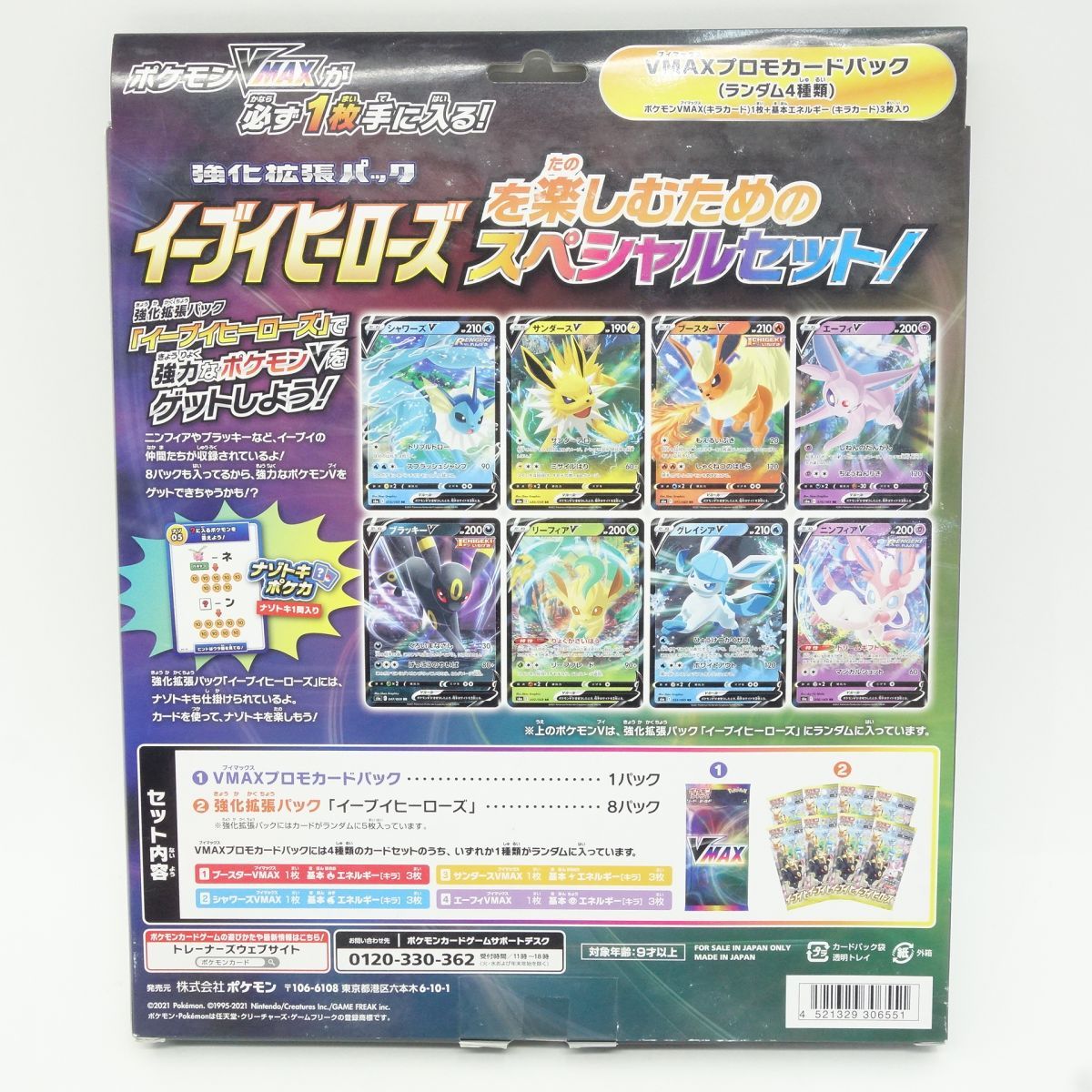 未開封】ポケモンカードゲーム ソード＆シールド VMAXスペシャルセット