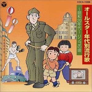 CD】年代別流行歌～昭和20年代～ 【公式通販】