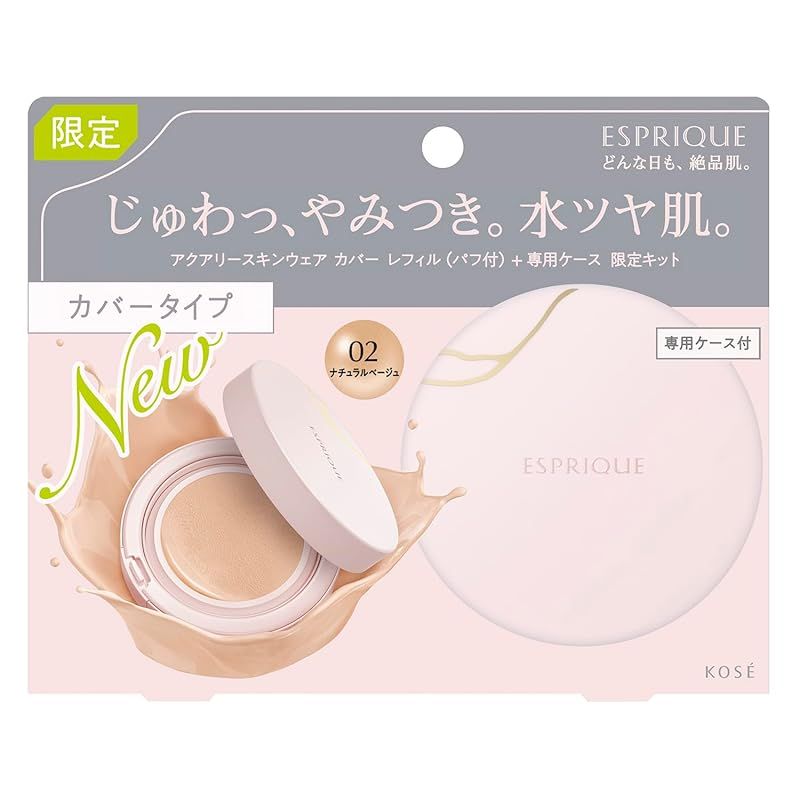 エスプリーク アクアリー スキンウェア カバー 限定キット 02 ナチュラルベージュ ファンデーション SPF50/PA++++ ツヤ肌 毛穴 カバー 美容液 保湿 裏ごしファンデ ケース付き 0