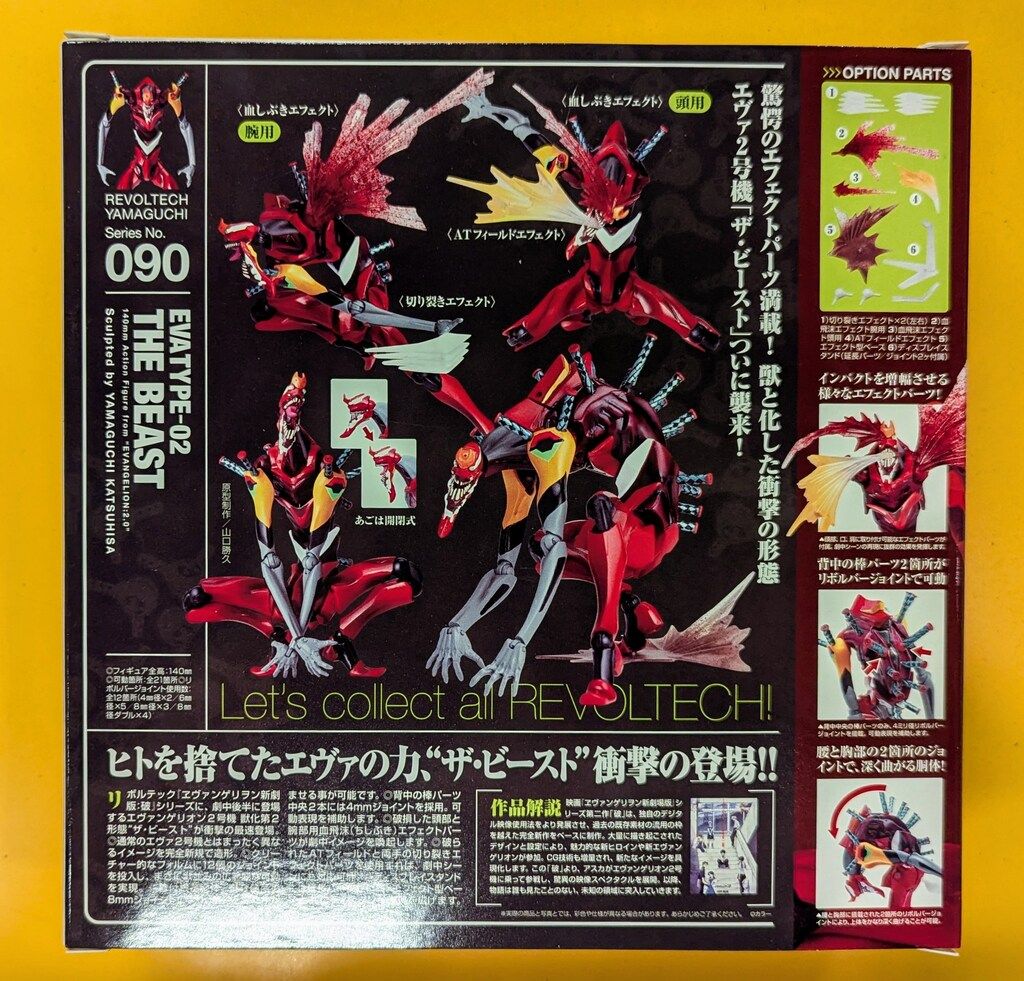 海洋堂 リボルテックヤマグチ エヴァンゲリオン2号機 獣化第2形態