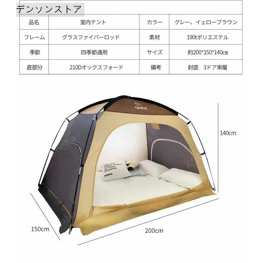 室内テント 四季通用