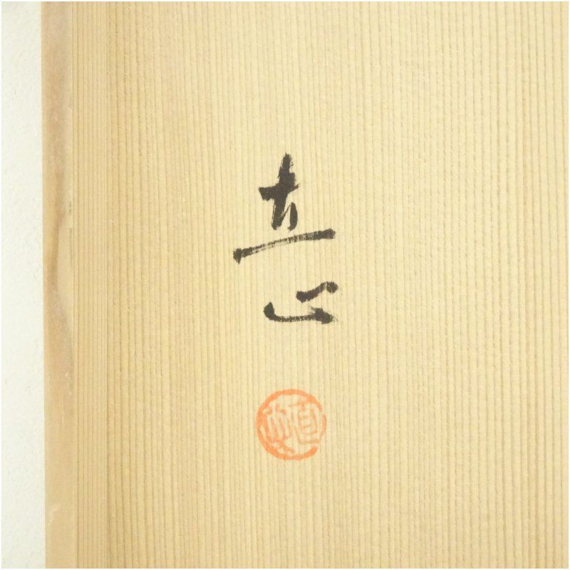 茶席