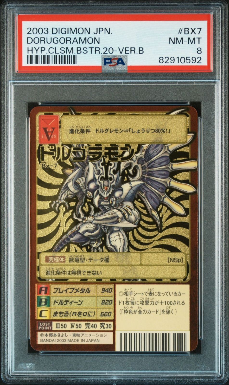 【エラーカード】旧デジモンカード　ドルゴラモン BANDAI - 【エラーカード】旧デジモンカード ドルゴラモンの通販