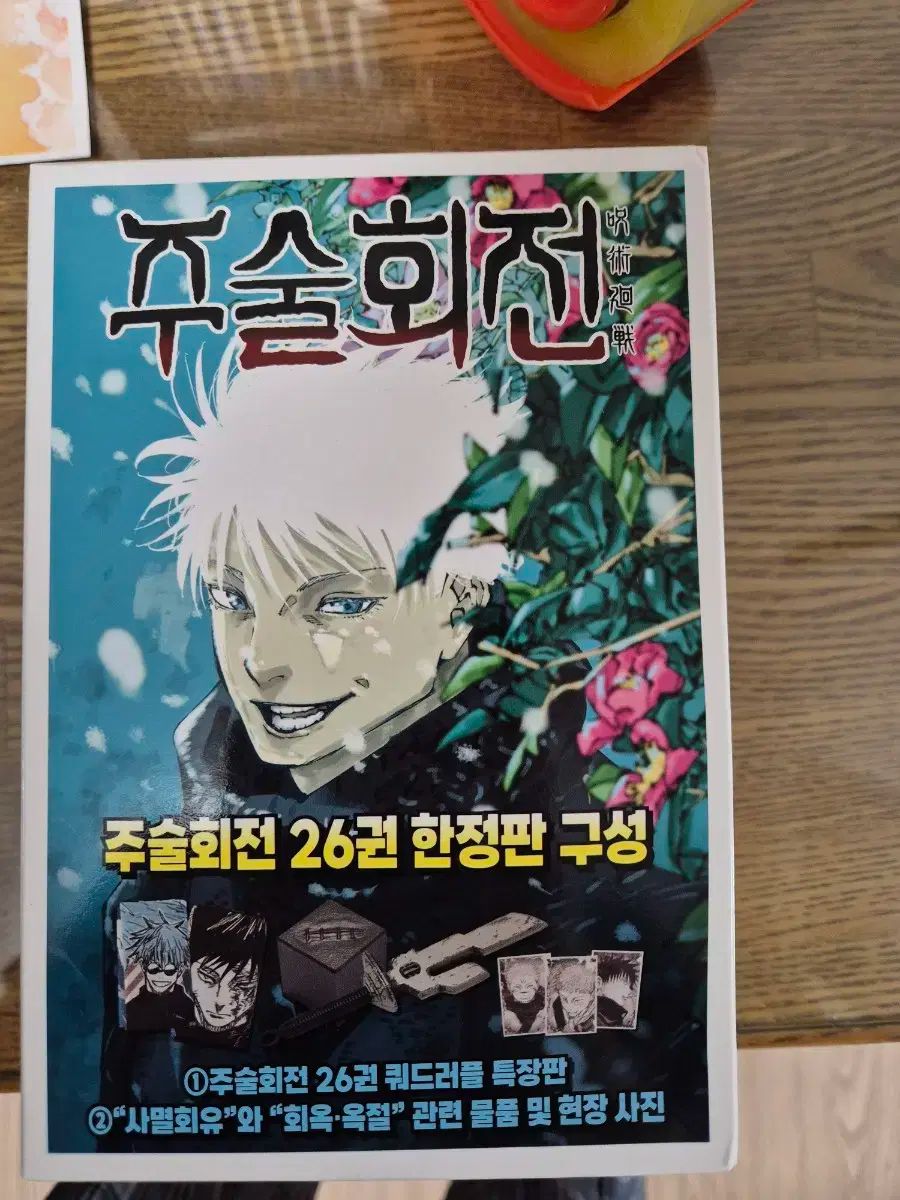 呪術廻戦 18,19,20,26巻の4冊セット 特装版 芥見