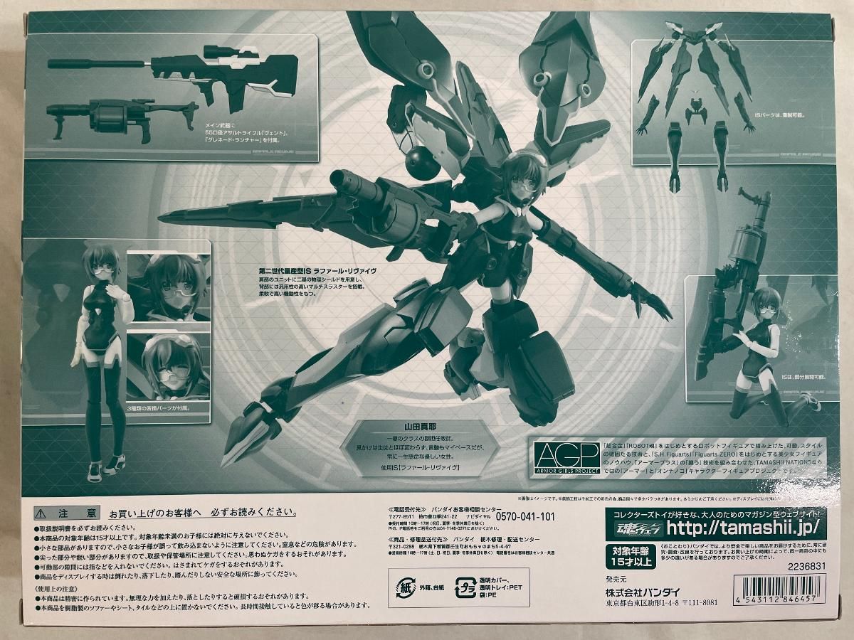 インフィニット・ストラトス2 アーマーガールズプロジェクト ラファール・リヴァイヴ×山田真耶 アーマーガールズプロジェクト ラファール・リヴァイヴ×山田真耶