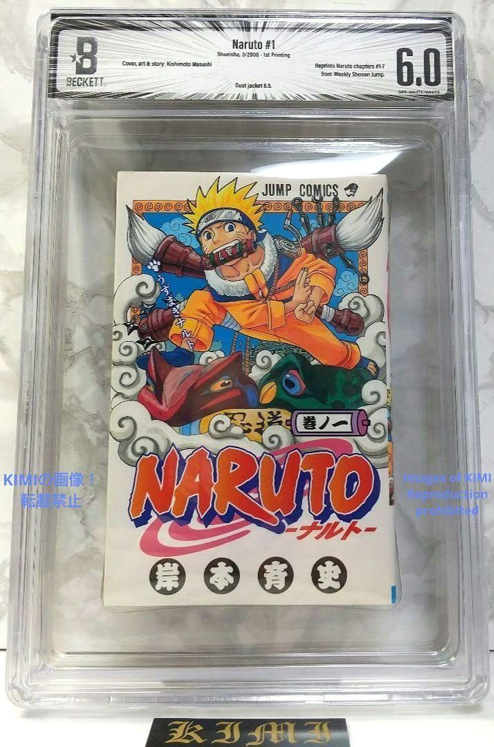 希少 初版 第1刷発行 NARUTO ナルト 1 2000 BECKETT 6.0 コミック 漫画