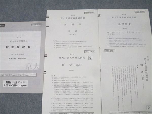 京大入試セット Amazon.co.jp: 2025年度 第1回京大入試オープン 全科目セット