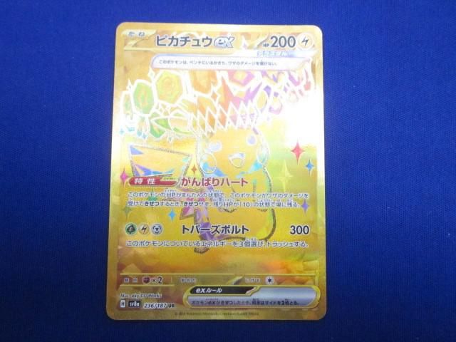 トレカ ポケモンカードゲーム SV8a-236 ピカチュウex UR
