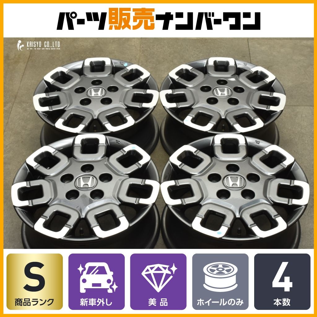 新車外し ホンダ GT フリード クロスター 純正 15in 6J 50 PCD114.3 4本 GB5 GB6 流用 オデッセイ ヴェゼル ステップワゴン