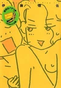 [新品]微熱なバナナ [完全版] (1-3巻 全巻)