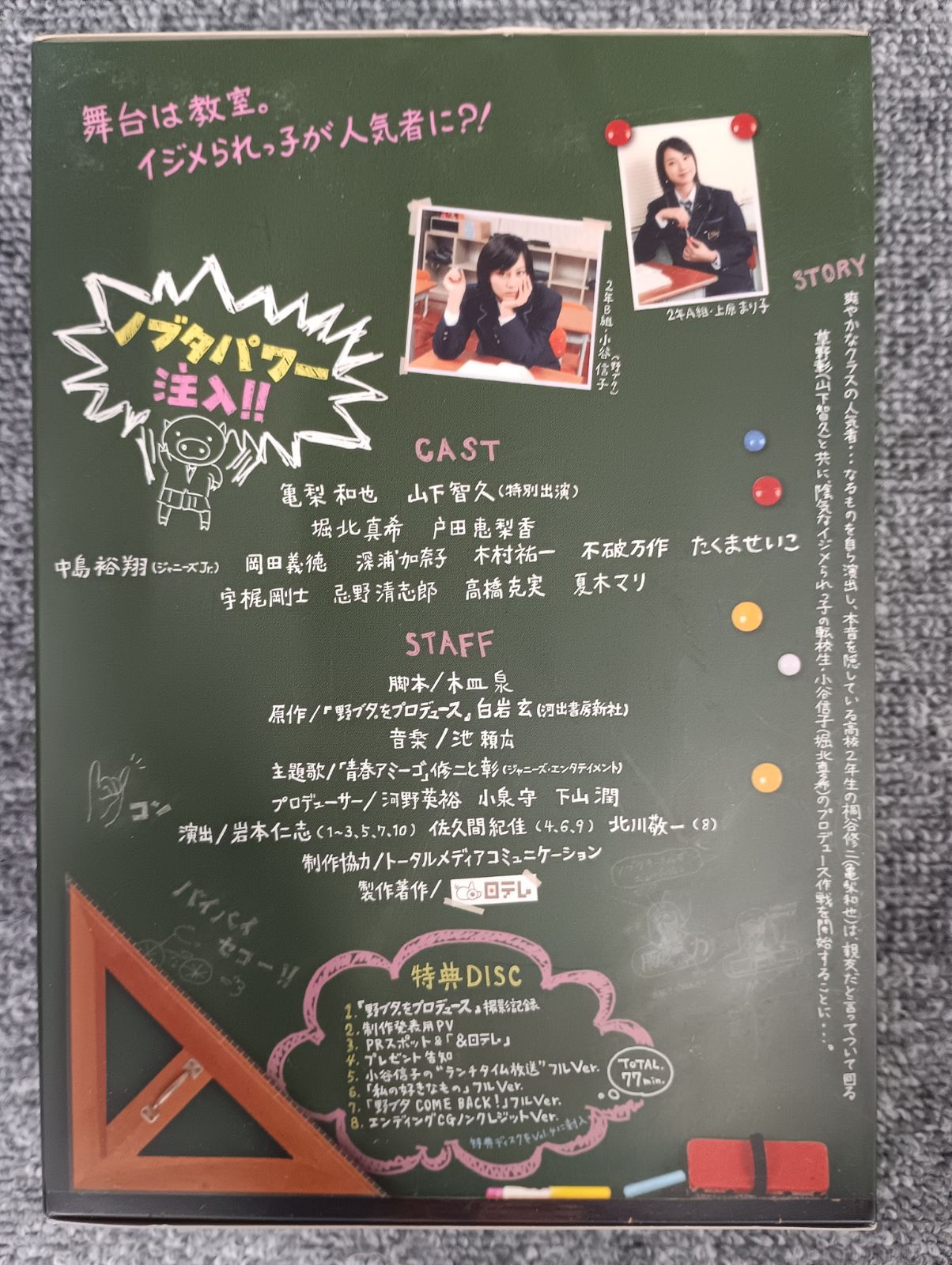 野ブタ。をプロデュース DVD-BOX5枚組〈サントラCDセット〉 野ブタ。をプロデュース DVD-BOX - メルカリ