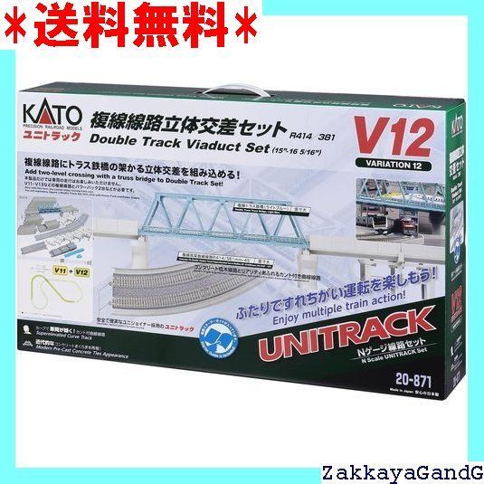 KATO Nゲージ V12 複線線路立体交差セット 20-871 鉄道模型レールセット 1662