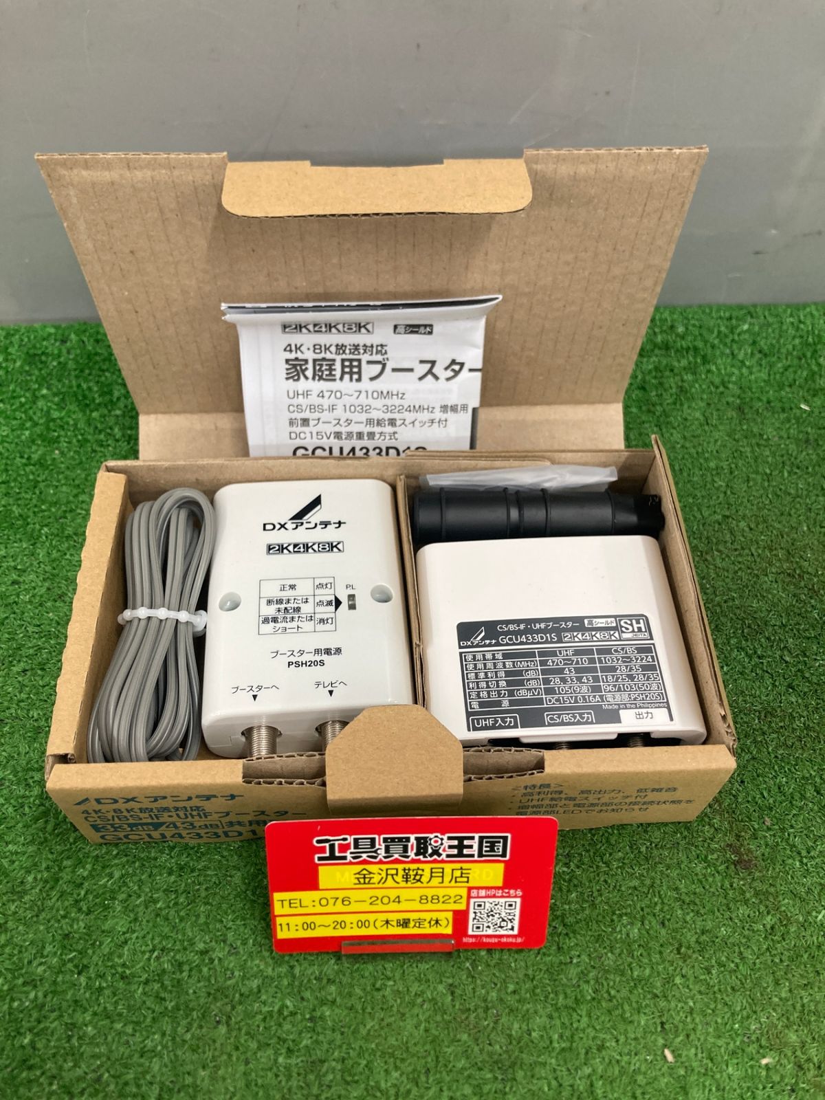 DXアンテナ CS BS-IF UHF デュアルブースター 家庭用 水平マスト